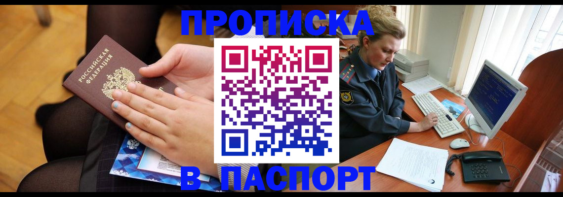 временная регистрация недорого в Киреевске