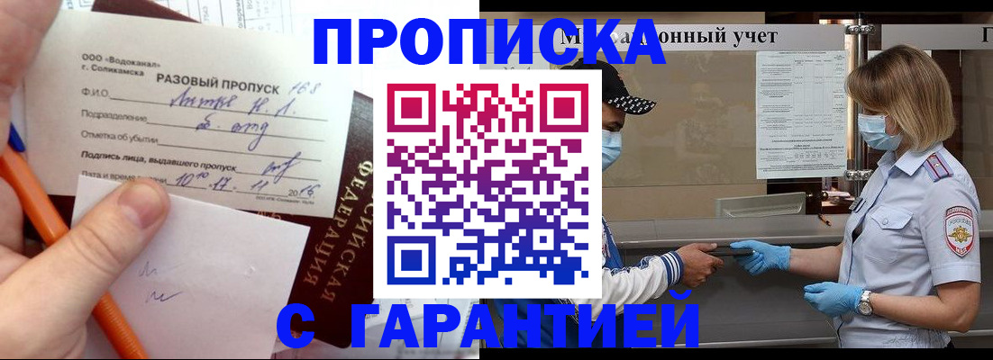 прописка штамп в Киреевске