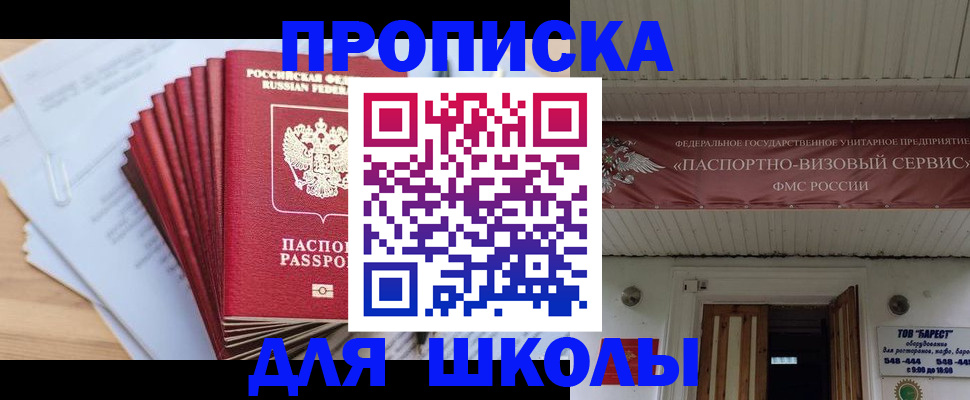 регистрация для школы в Киреевске